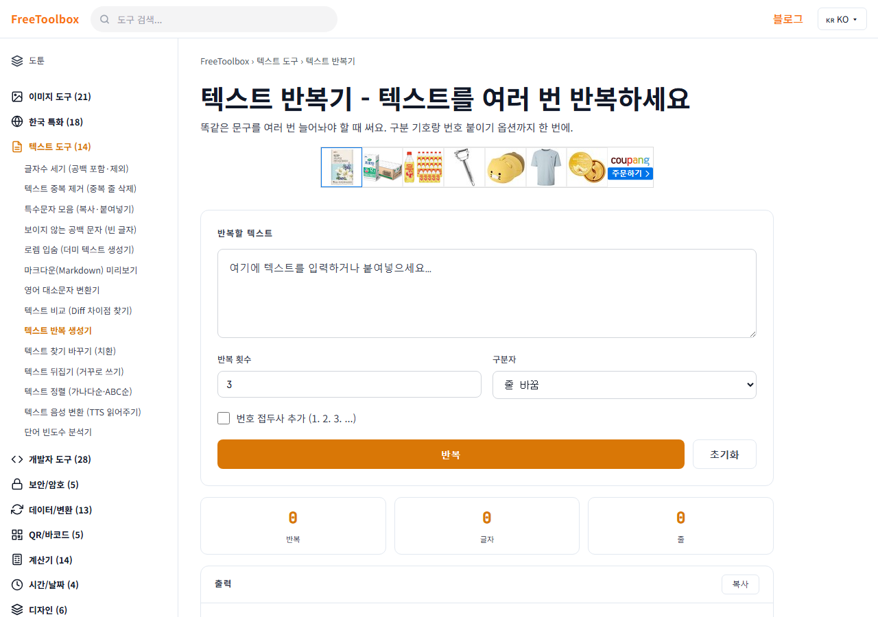 텍스트 반복 생성기 화면
