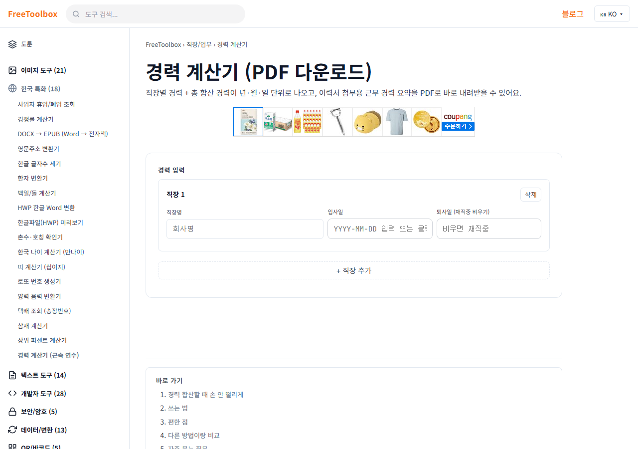 경력 계산기 (근속 연수) 화면